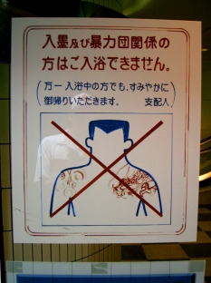 Proibição de tatuados numa casa de banhos comunitária (sento), no Japão. A tatuagens elaboradas são uma das marcas da Yakuza. 